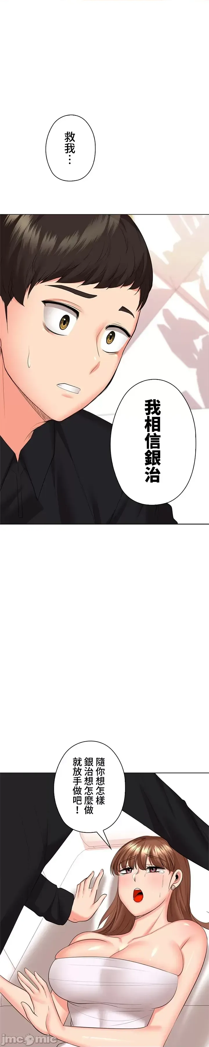 [chew19]上流社会～我要成为人生胜利组～ | High-Class Person 42-50[End] [Chinese] Page 580