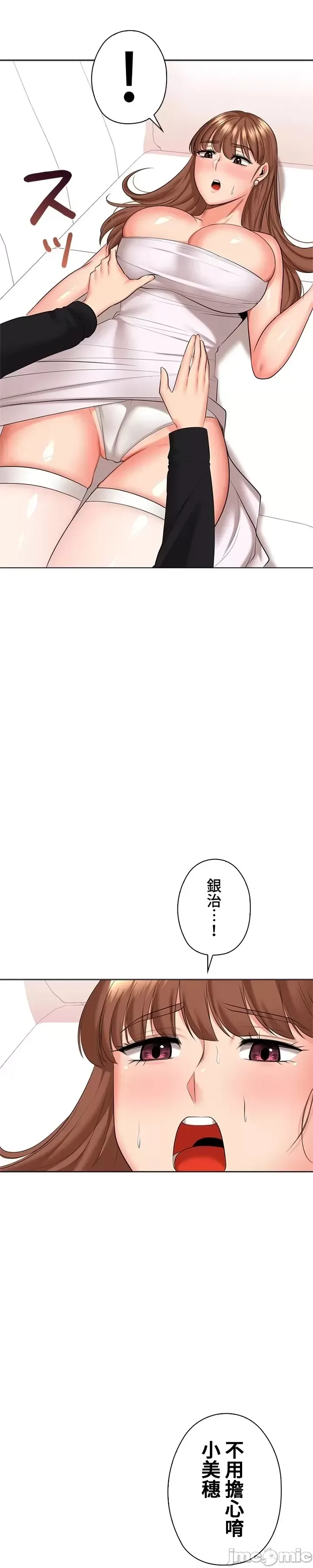 [chew19]上流社会～我要成为人生胜利组～ | High-Class Person 42-50[End] [Chinese] Page 586