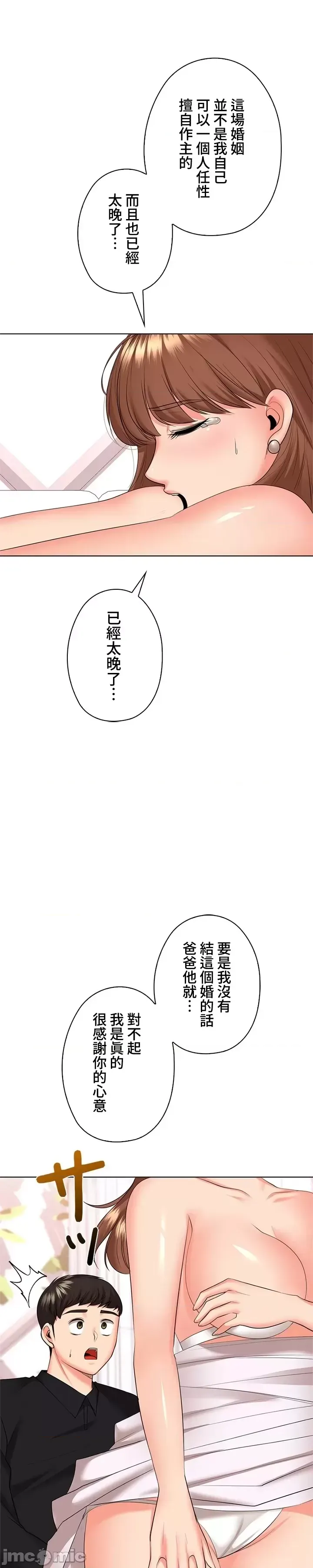[chew19]上流社会～我要成为人生胜利组～ | High-Class Person 42-50[End] [Chinese] Page 597