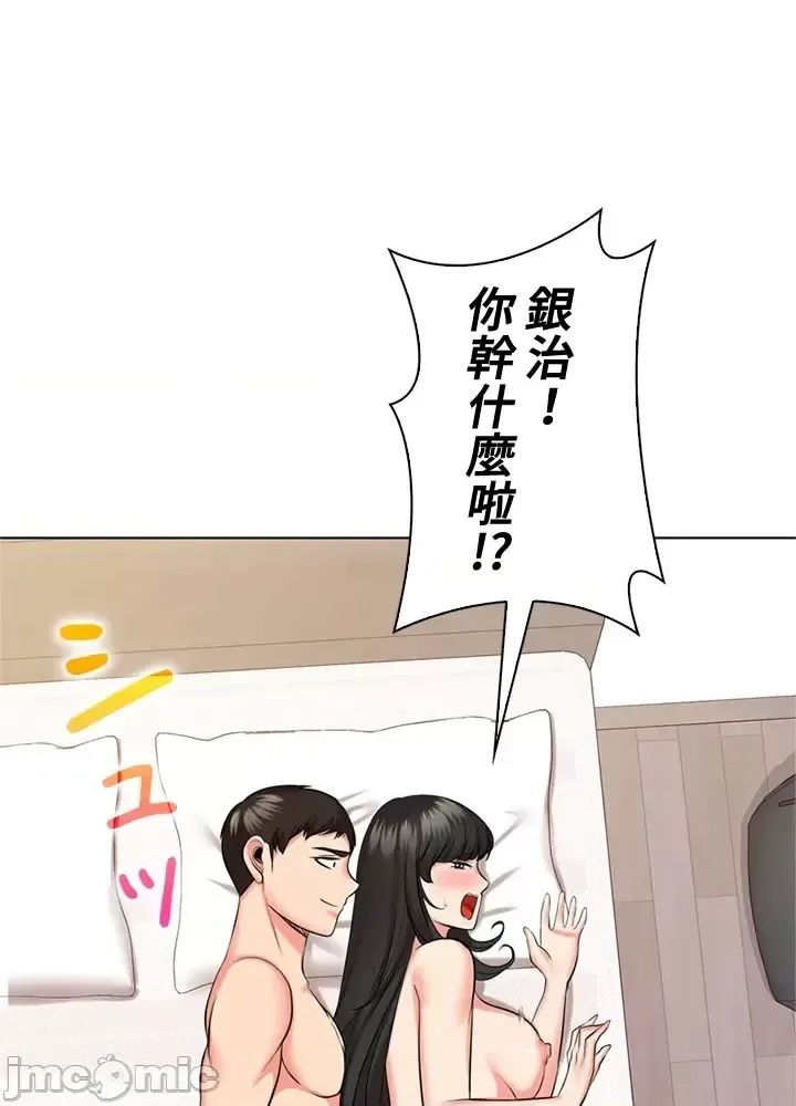 [chew19]上流社会～我要成为人生胜利组～ | High-Class Person 42-50[End] [Chinese] Page 60