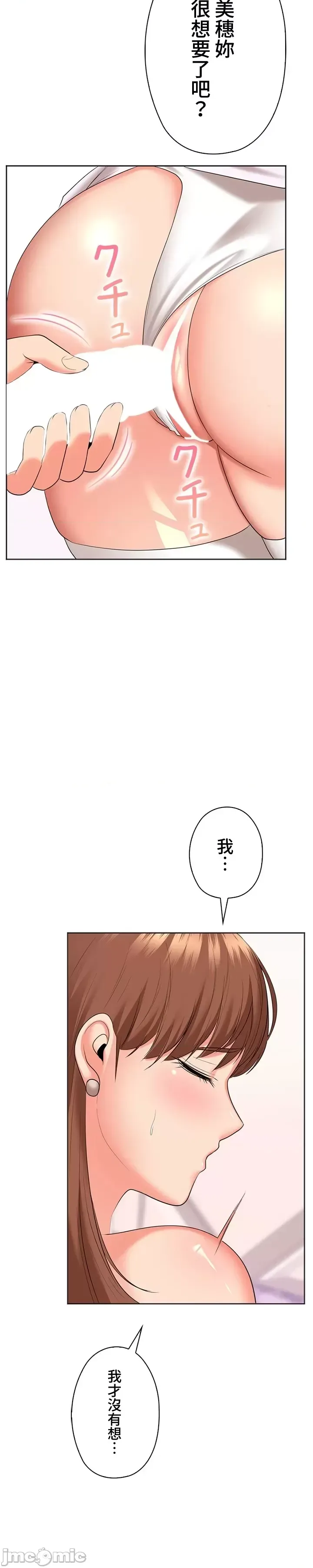[chew19]上流社会～我要成为人生胜利组～ | High-Class Person 42-50[End] [Chinese] Page 611