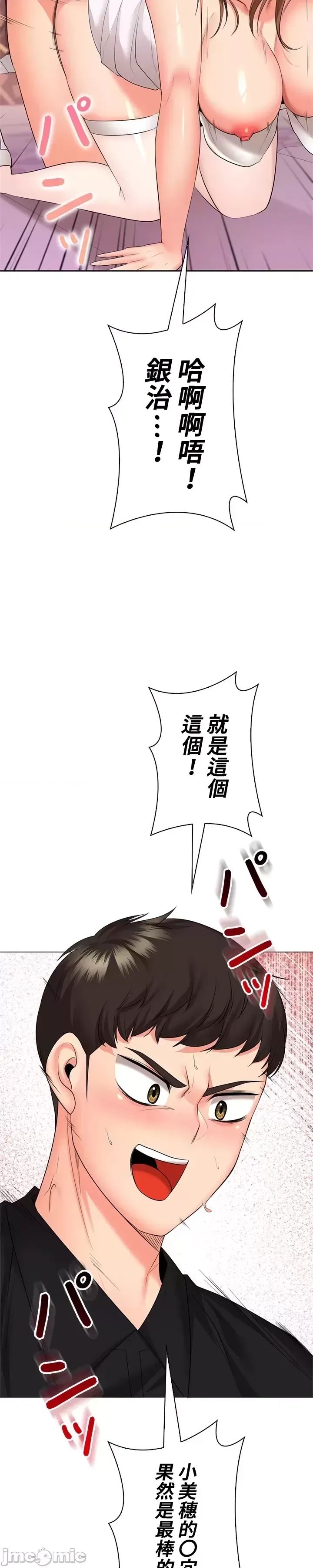 [chew19]上流社会～我要成为人生胜利组～ | High-Class Person 42-50[End] [Chinese] Page 614