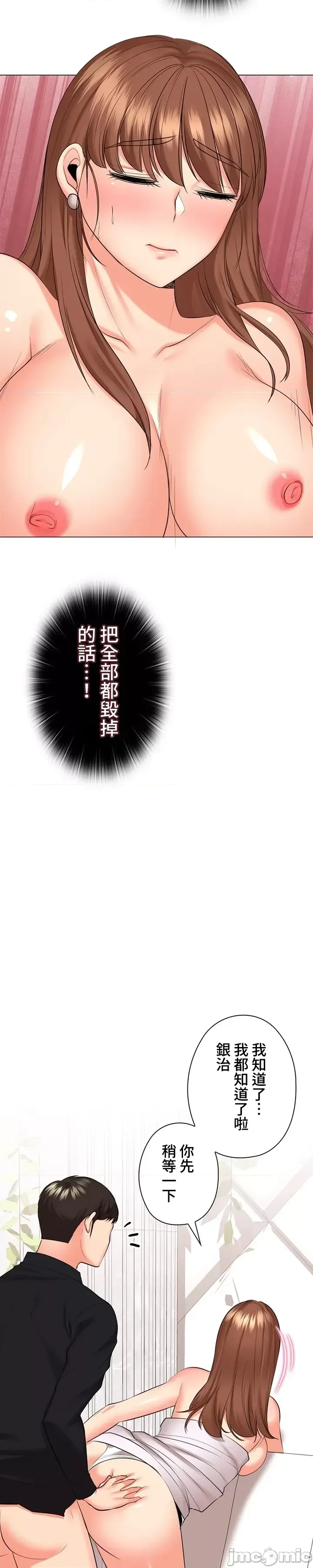 [chew19]上流社会～我要成为人生胜利组～ | High-Class Person 42-50[End] [Chinese] Page 625