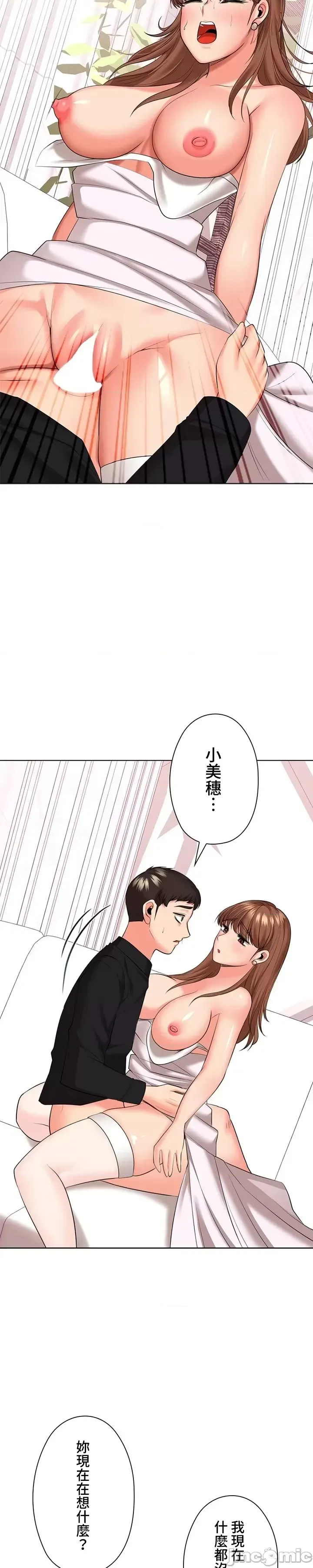 [chew19]上流社会～我要成为人生胜利组～ | High-Class Person 42-50[End] [Chinese] Page 636