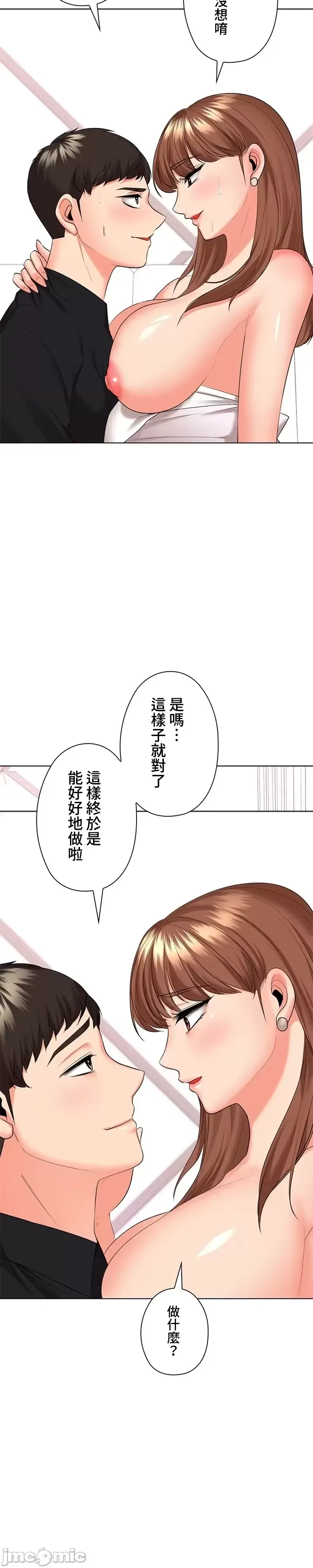 [chew19]上流社会～我要成为人生胜利组～ | High-Class Person 42-50[End] [Chinese] Page 637