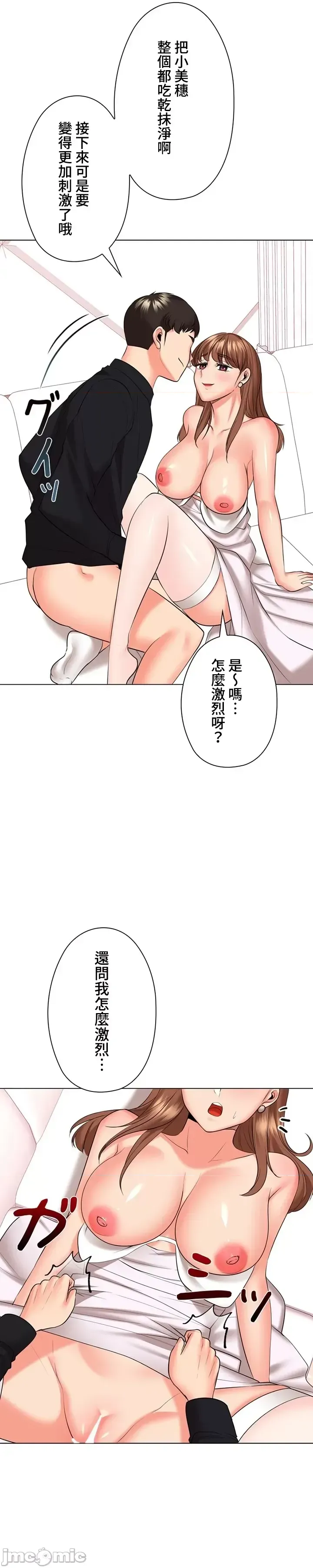 [chew19]上流社会～我要成为人生胜利组～ | High-Class Person 42-50[End] [Chinese] Page 638