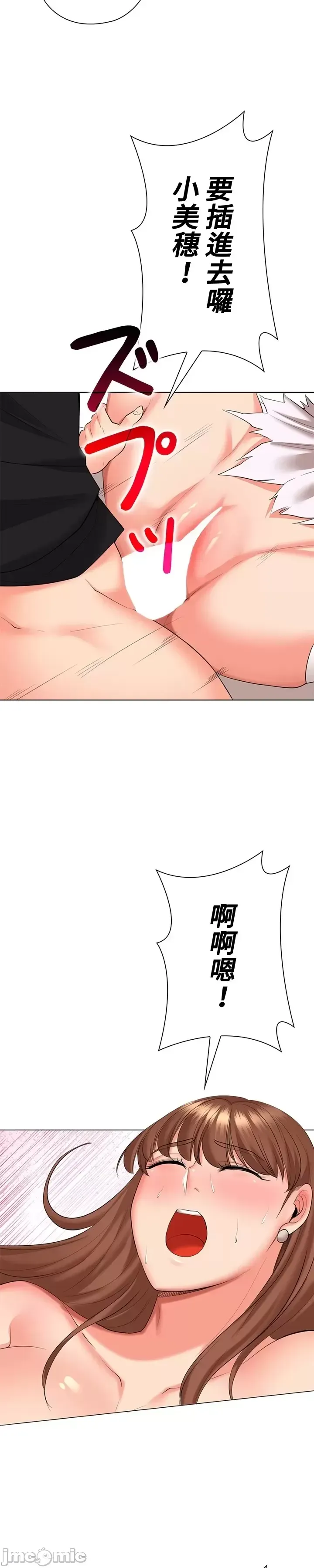[chew19]上流社会～我要成为人生胜利组～ | High-Class Person 42-50[End] [Chinese] Page 642