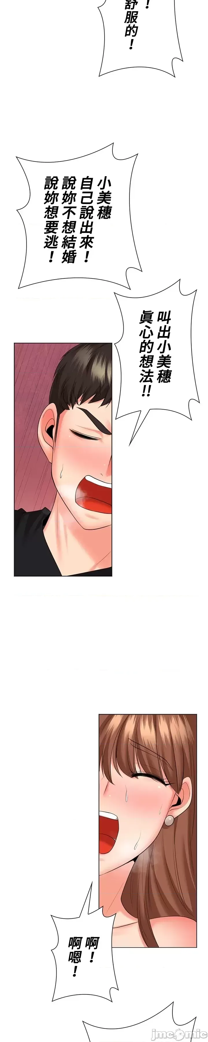 [chew19]上流社会～我要成为人生胜利组～ | High-Class Person 42-50[End] [Chinese] Page 646