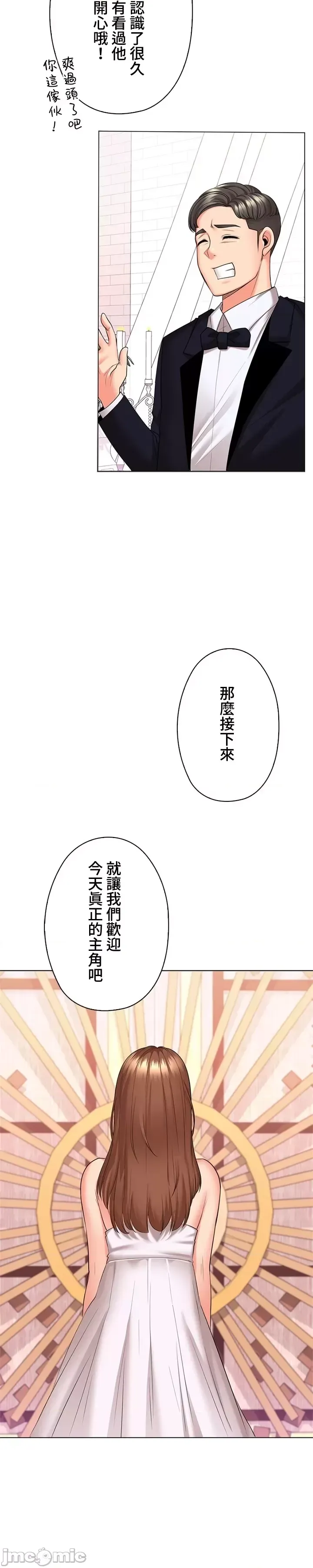[chew19]上流社会～我要成为人生胜利组～ | High-Class Person 42-50[End] [Chinese] Page 662