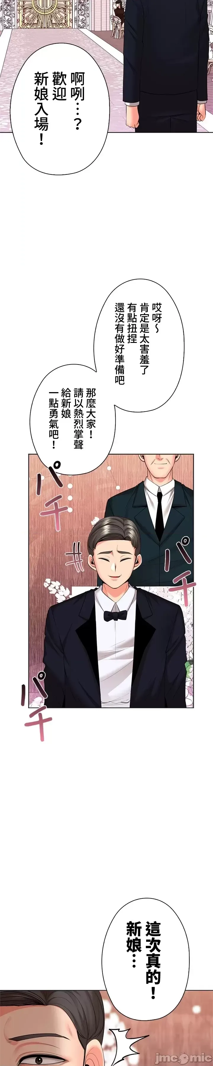 [chew19]上流社会～我要成为人生胜利组～ | High-Class Person 42-50[End] [Chinese] Page 664