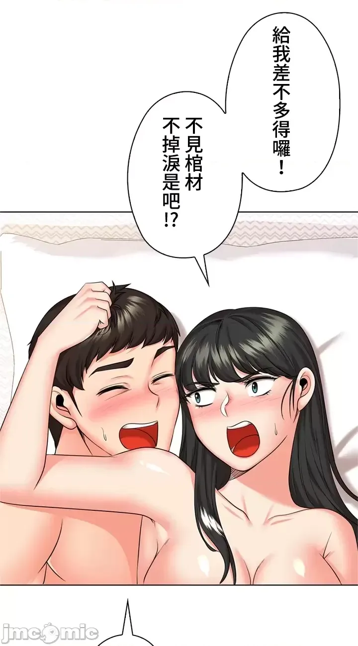 [chew19]上流社会～我要成为人生胜利组～ | High-Class Person 42-50[End] [Chinese] Page 67