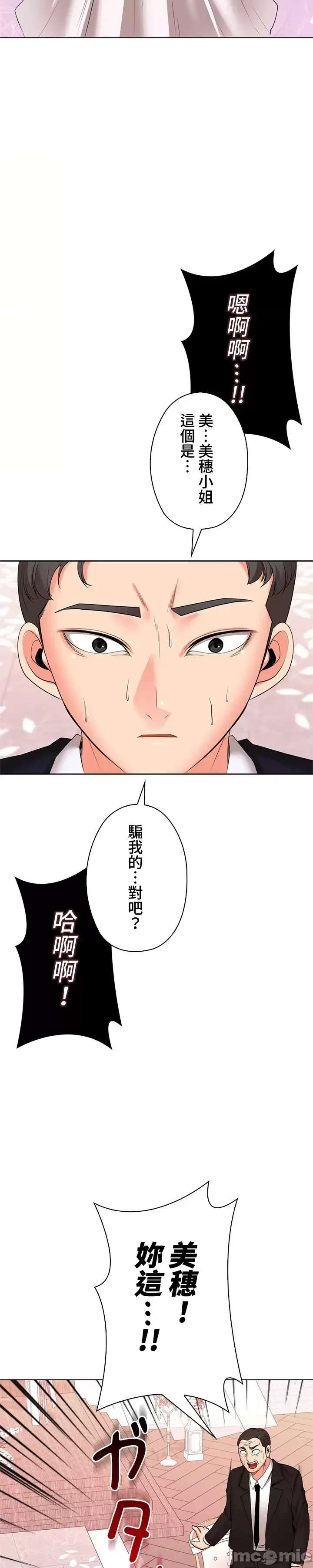 [chew19]上流社会～我要成为人生胜利组～ | High-Class Person 42-50[End] [Chinese] Page 674