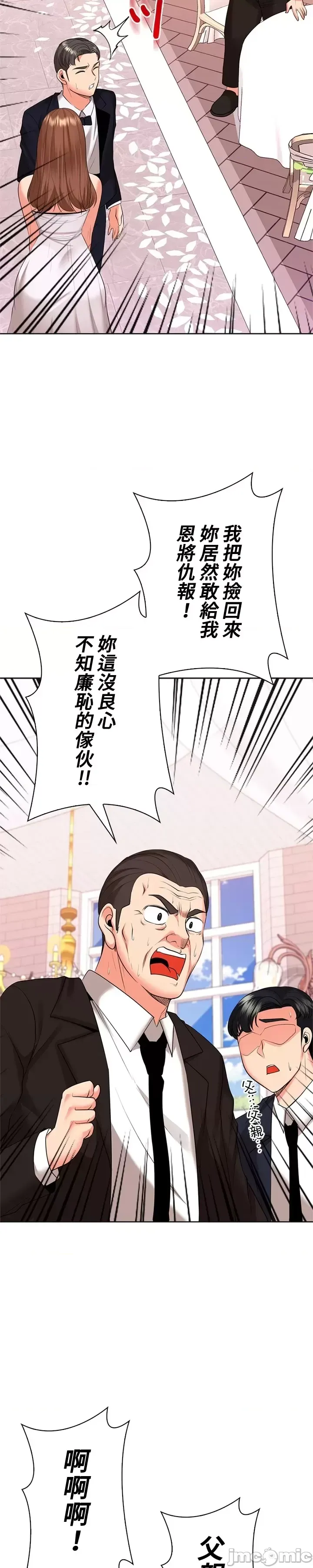 [chew19]上流社会～我要成为人生胜利组～ | High-Class Person 42-50[End] [Chinese] Page 675