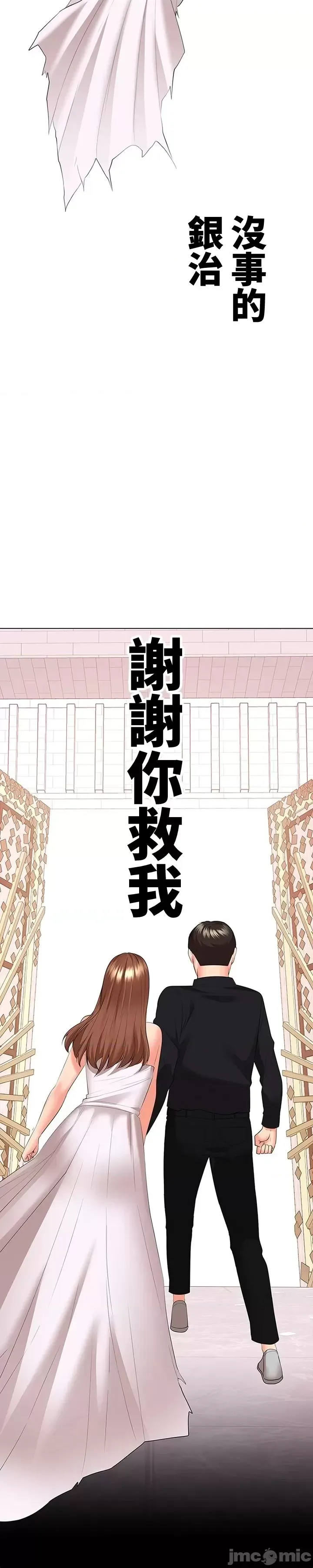 [chew19]上流社会～我要成为人生胜利组～ | High-Class Person 42-50[End] [Chinese] Page 683