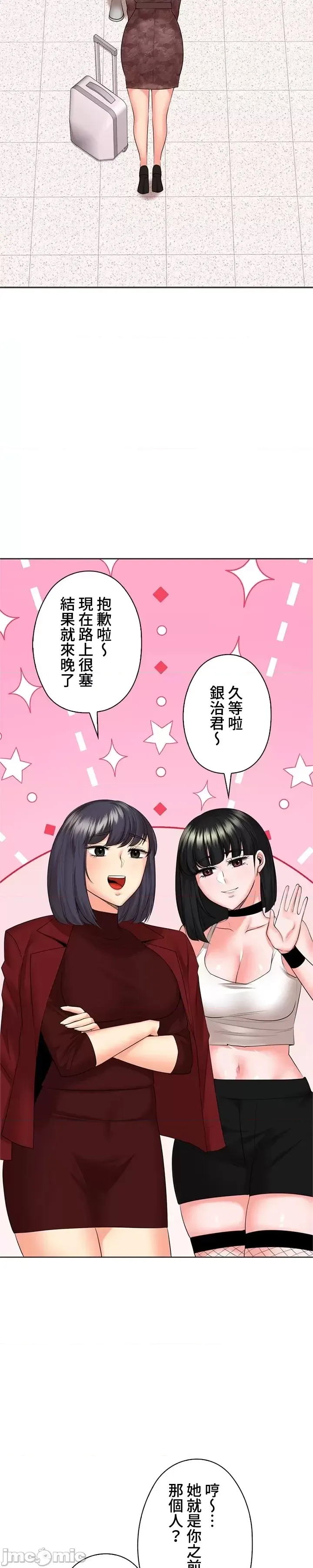[chew19]上流社会～我要成为人生胜利组～ | High-Class Person 42-50[End] [Chinese] Page 698