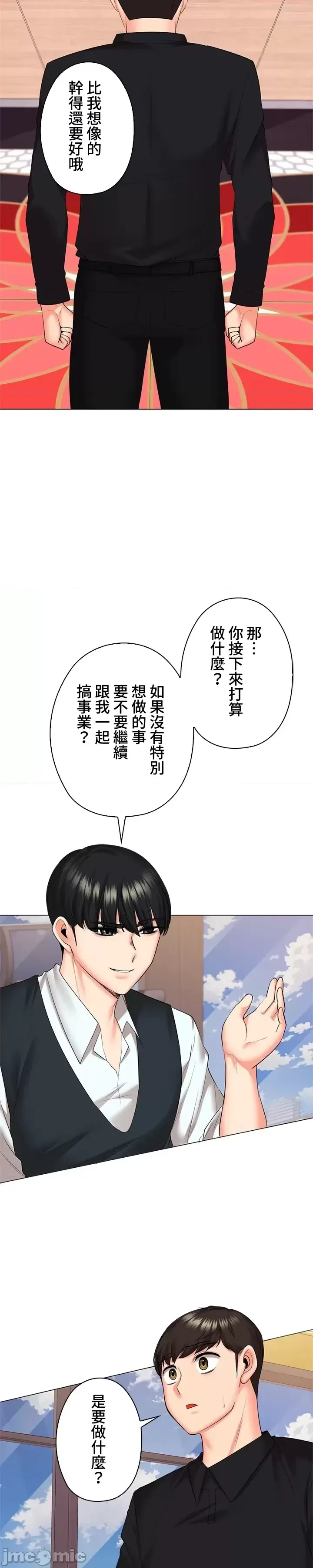 [chew19]上流社会～我要成为人生胜利组～ | High-Class Person 42-50[End] [Chinese] Page 706