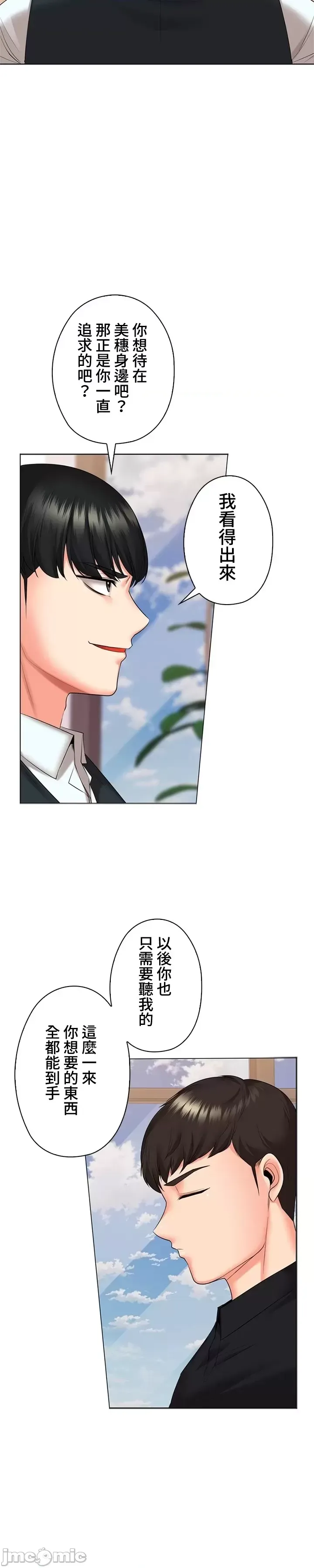 [chew19]上流社会～我要成为人生胜利组～ | High-Class Person 42-50[End] [Chinese] Page 708