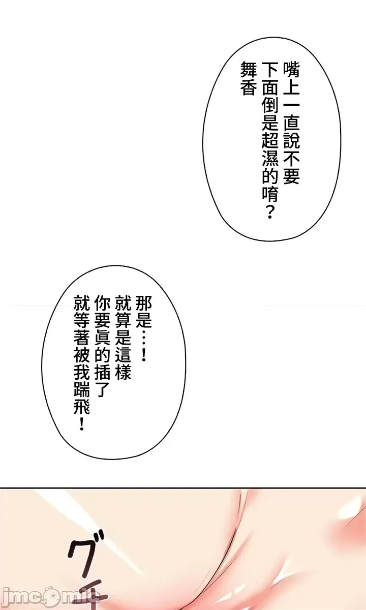 [chew19]上流社会～我要成为人生胜利组～ | High-Class Person 42-50[End] [Chinese] Page 71