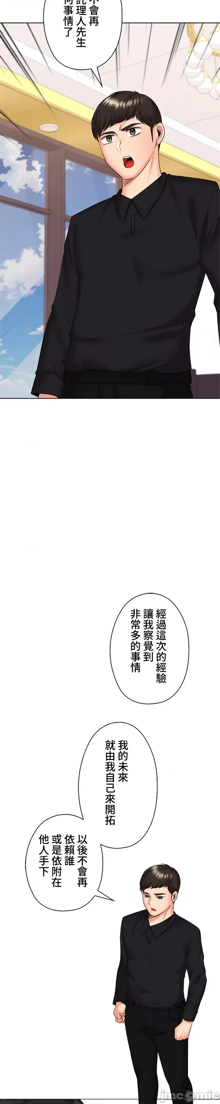[chew19]上流社会～我要成为人生胜利组～ | High-Class Person 42-50[End] [Chinese] Page 711