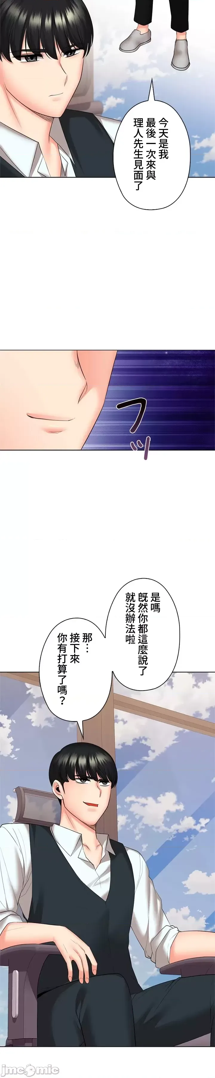[chew19]上流社会～我要成为人生胜利组～ | High-Class Person 42-50[End] [Chinese] Page 712