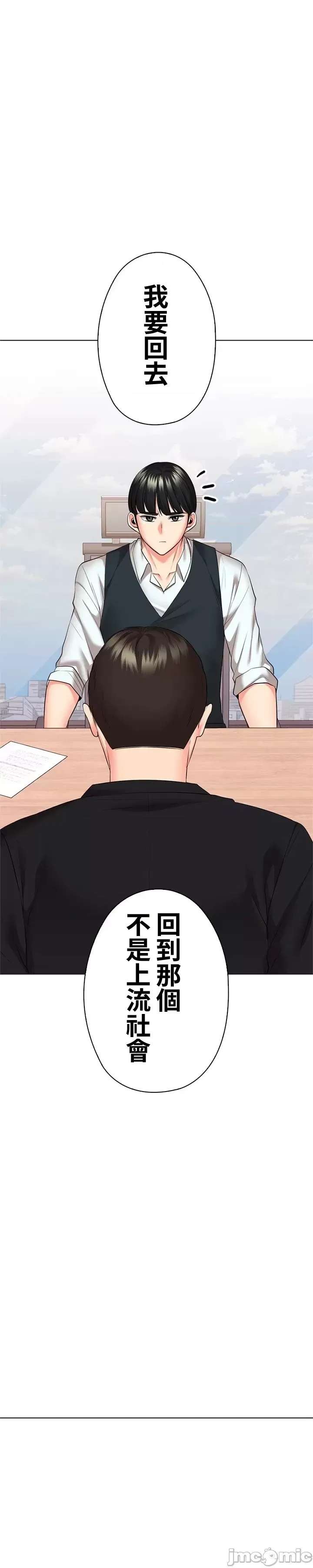 [chew19]上流社会～我要成为人生胜利组～ | High-Class Person 42-50[End] [Chinese] Page 713