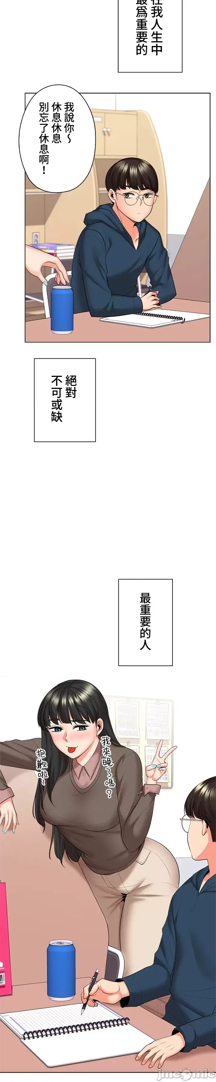 [chew19]上流社会～我要成为人生胜利组～ | High-Class Person 42-50[End] [Chinese] Page 718