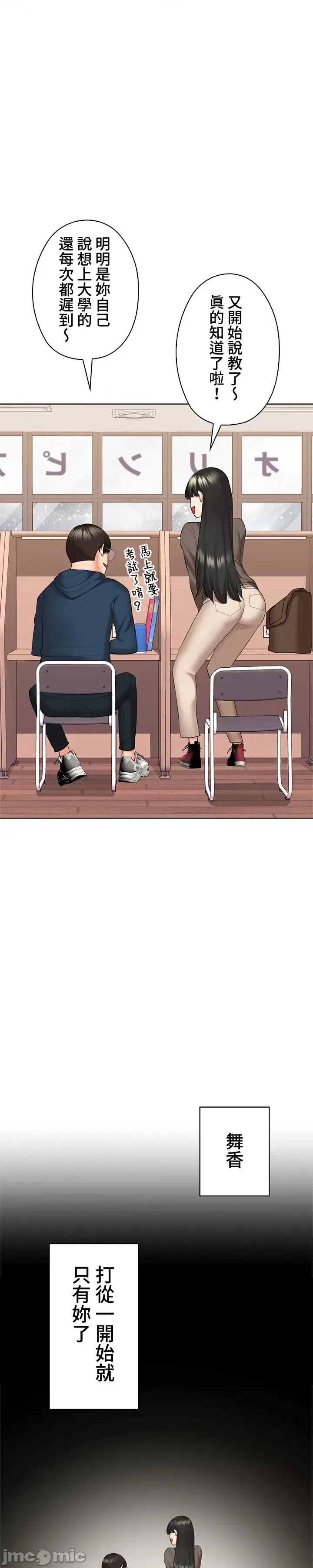 [chew19]上流社会～我要成为人生胜利组～ | High-Class Person 42-50[End] [Chinese] Page 719
