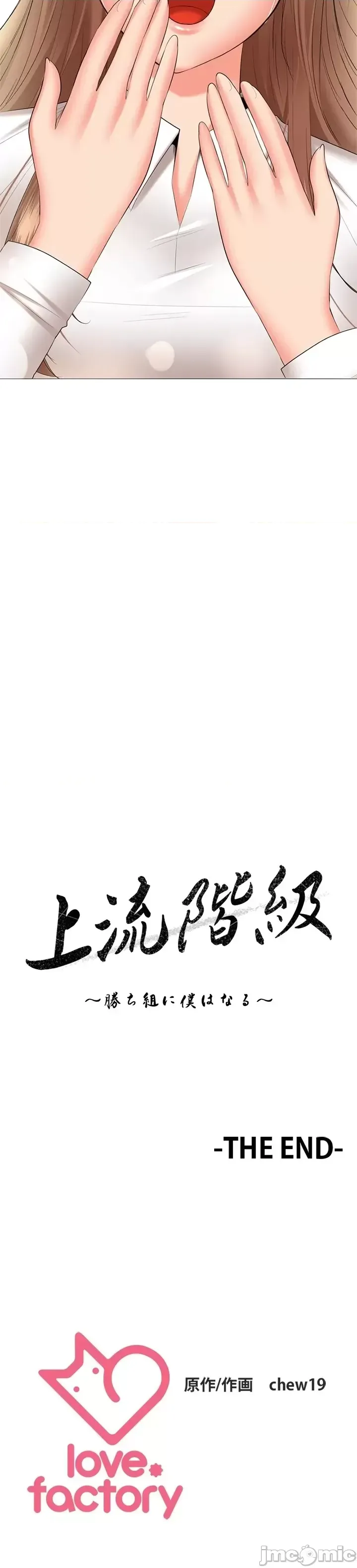 [chew19]上流社会～我要成为人生胜利组～ | High-Class Person 42-50[End] [Chinese] Page 728
