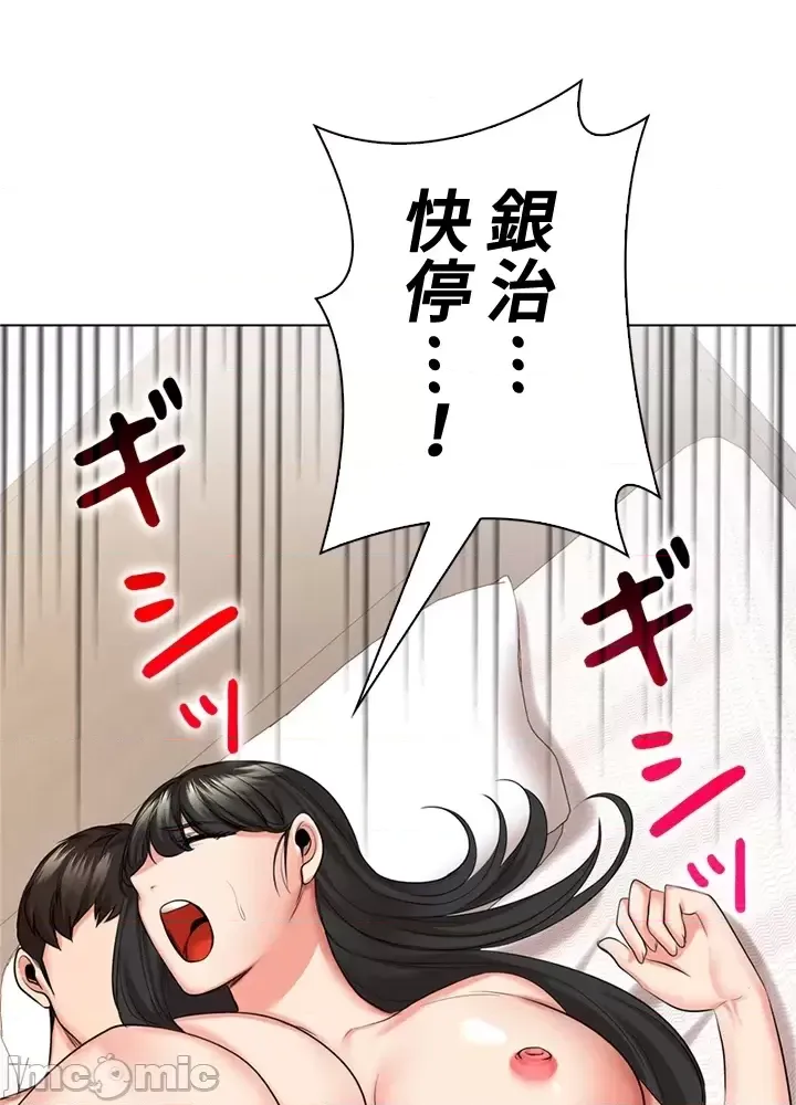 [chew19]上流社会～我要成为人生胜利组～ | High-Class Person 42-50[End] [Chinese] Page 76