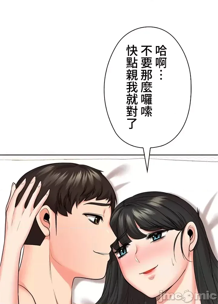 [chew19]上流社会～我要成为人生胜利组～ | High-Class Person 42-50[End] [Chinese] Page 80
