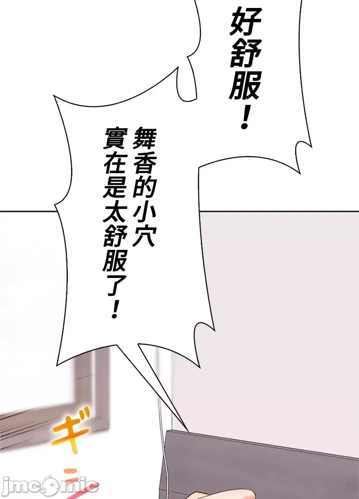 [chew19]上流社会～我要成为人生胜利组～ | High-Class Person 42-50[End] [Chinese] Page 89