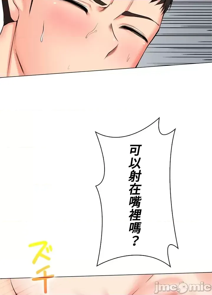 [chew19]上流社会～我要成为人生胜利组～ | High-Class Person 42-50[End] [Chinese] Page 92