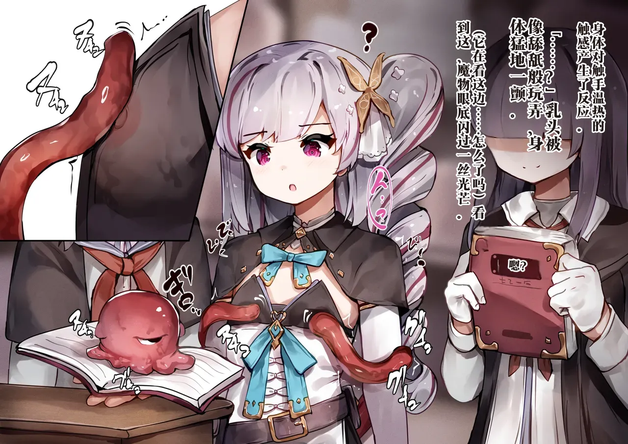 [YuraYuraseYuura (SeUra)]Shoukanshi-chan 与 Ninshiki Sogai -Kaihatsu sareru Oppai 与 Bonyuu Jinkaku Haishutsu Acme-中国翻译-机翻 Page 22