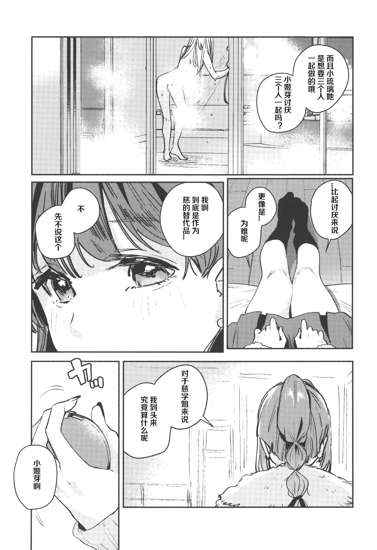 (C107) [virophilia (Orihi Chihiro)]Fukki - Conspiracy Vol. 5(Love Live! Hasunosora Jogakuin School Idol Club) [Chinese] Page 10