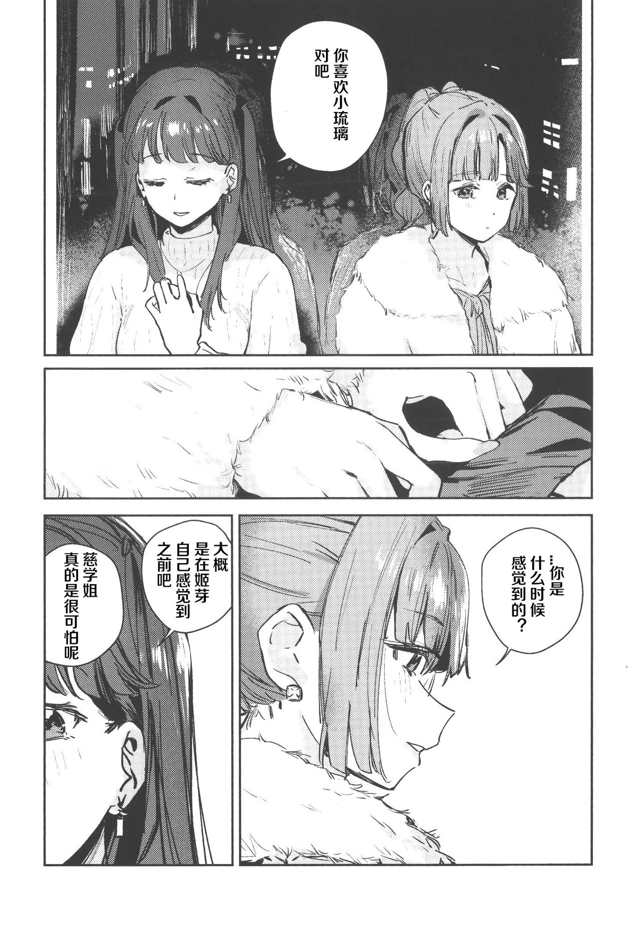 (C107) [virophilia (Orihi Chihiro)]Fukki - Conspiracy Vol. 5(Love Live! Hasunosora Jogakuin School Idol Club) [Chinese] Page 11