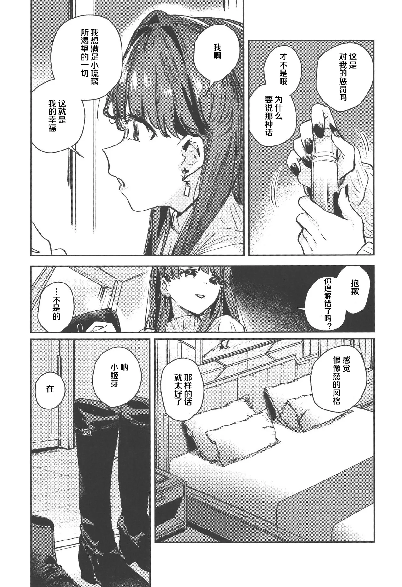 (C107) [virophilia (Orihi Chihiro)]Fukki - Conspiracy Vol. 5(Love Live! Hasunosora Jogakuin School Idol Club) [Chinese] Page 12