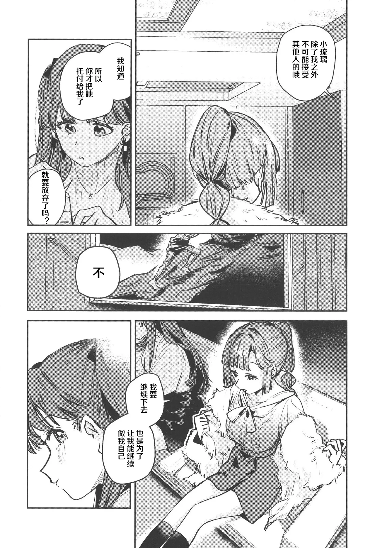 (C107) [virophilia (Orihi Chihiro)]Fukki - Conspiracy Vol. 5(Love Live! Hasunosora Jogakuin School Idol Club) [Chinese] Page 13