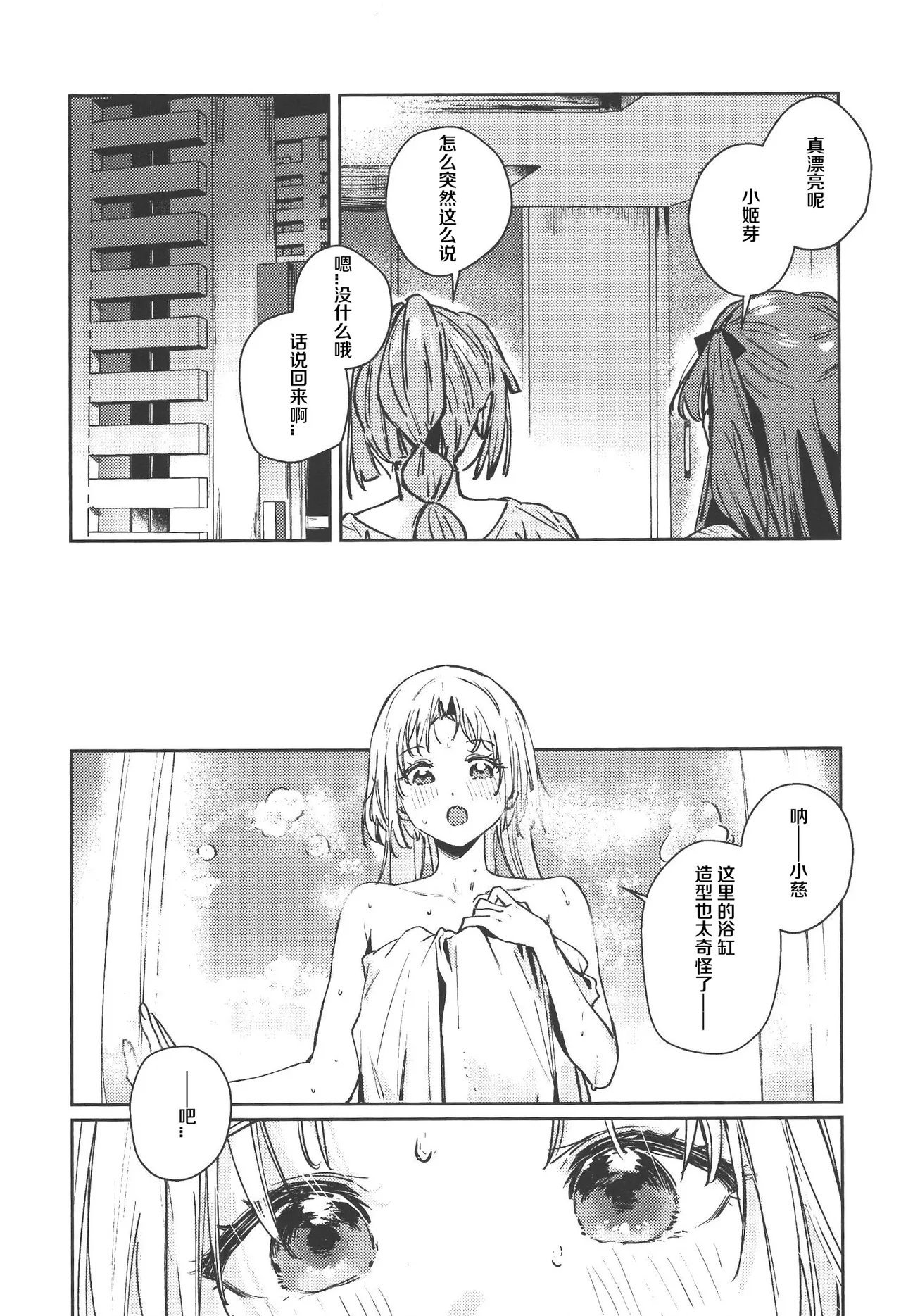 (C107) [virophilia (Orihi Chihiro)]Fukki - Conspiracy Vol. 5(Love Live! Hasunosora Jogakuin School Idol Club) [Chinese] Page 14