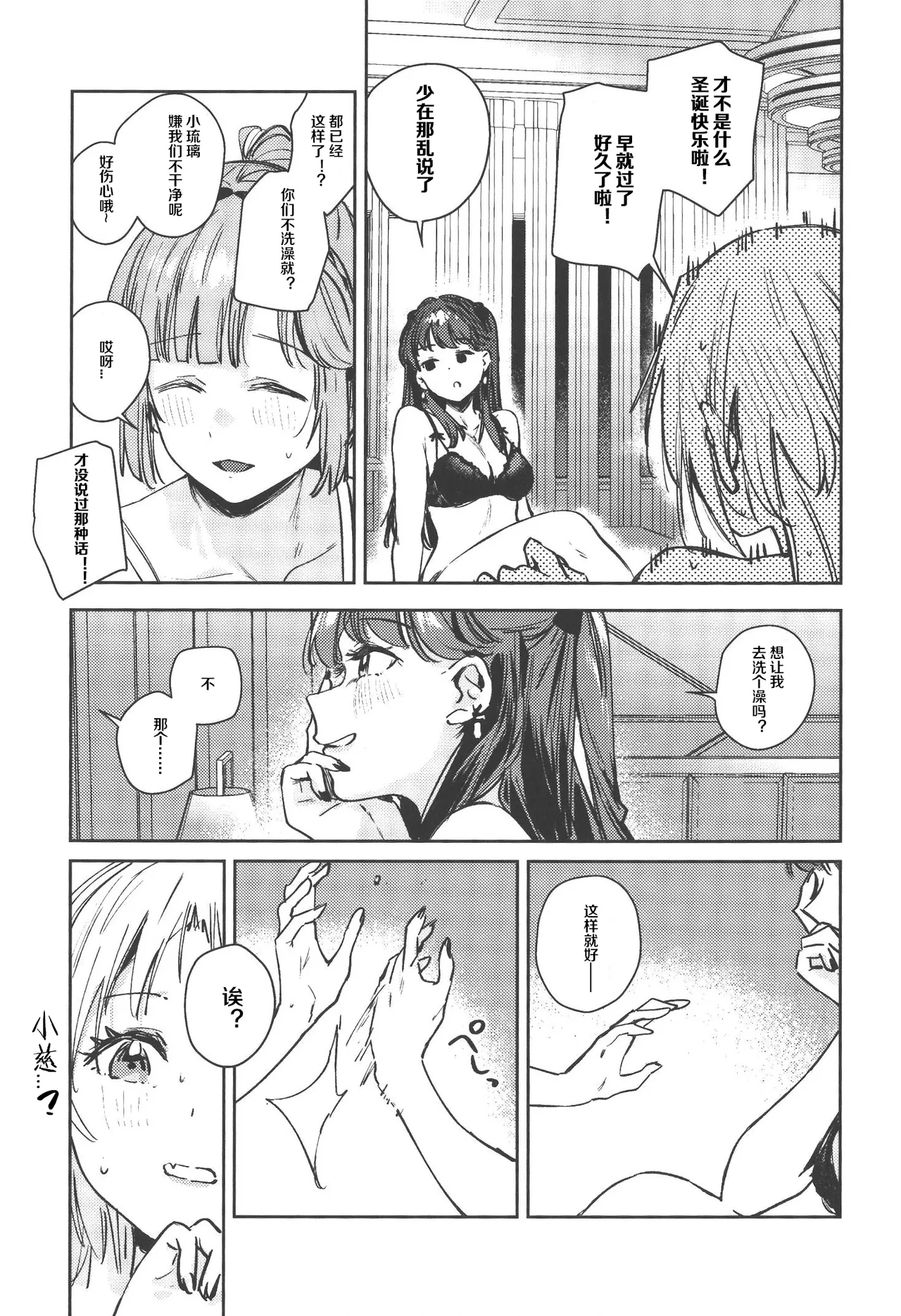 (C107) [virophilia (Orihi Chihiro)]Fukki - Conspiracy Vol. 5(Love Live! Hasunosora Jogakuin School Idol Club) [Chinese] Page 16