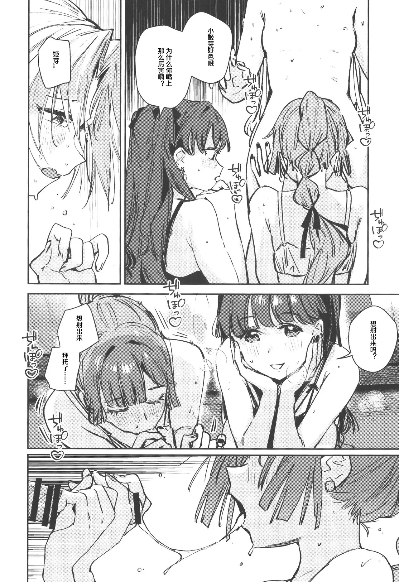 (C107) [virophilia (Orihi Chihiro)]Fukki - Conspiracy Vol. 5(Love Live! Hasunosora Jogakuin School Idol Club) [Chinese] Page 19