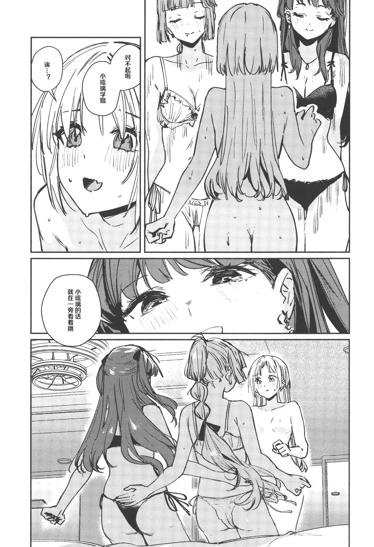 (C107) [virophilia (Orihi Chihiro)]Fukki - Conspiracy Vol. 5(Love Live! Hasunosora Jogakuin School Idol Club) [Chinese] Page 20