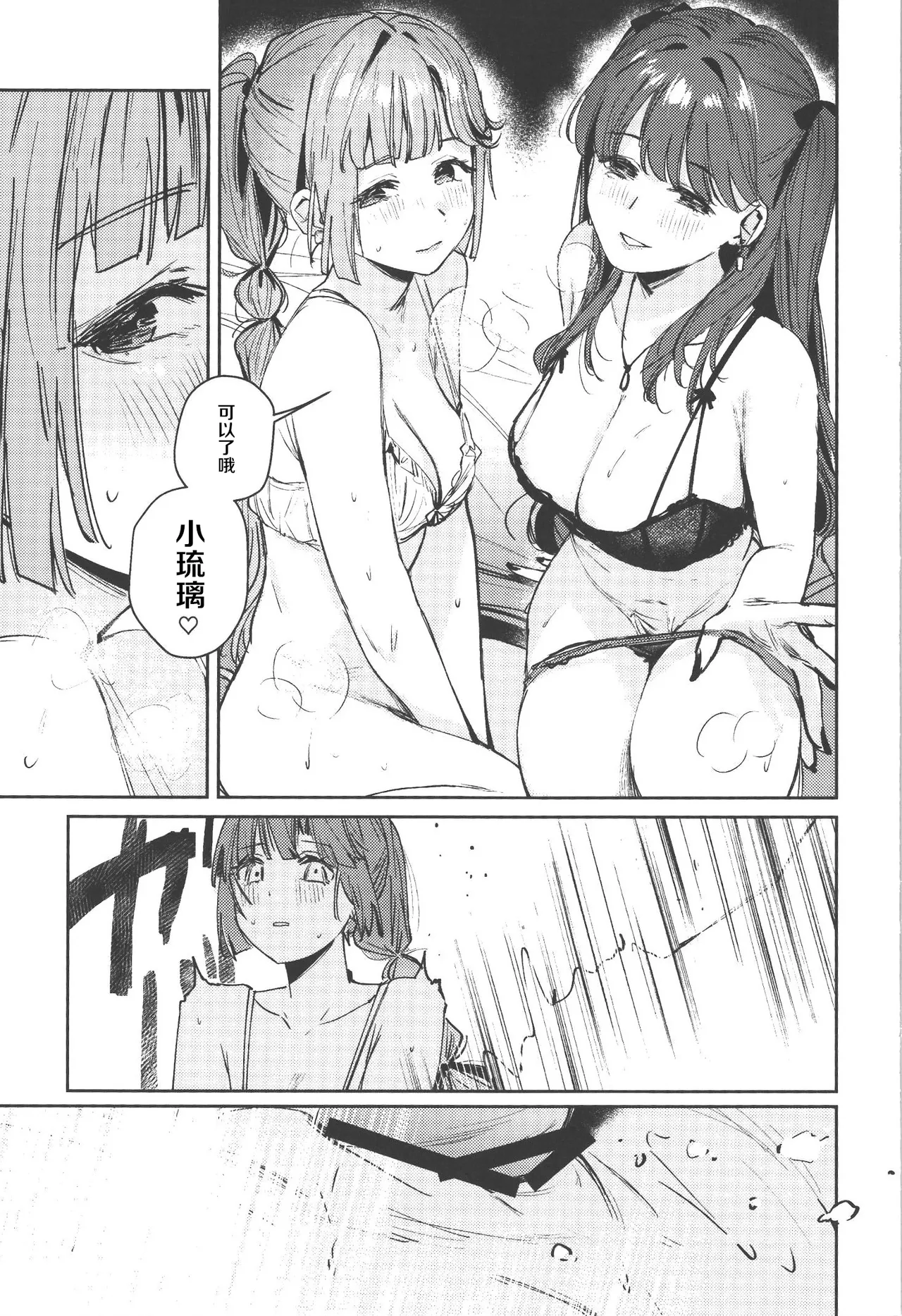 (C107) [virophilia (Orihi Chihiro)]Fukki - Conspiracy Vol. 5(Love Live! Hasunosora Jogakuin School Idol Club) [Chinese] Page 24