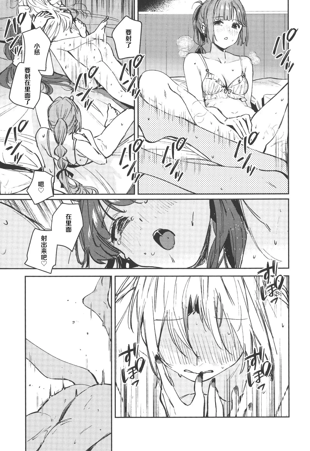 (C107) [virophilia (Orihi Chihiro)]Fukki - Conspiracy Vol. 5(Love Live! Hasunosora Jogakuin School Idol Club) [Chinese] Page 26