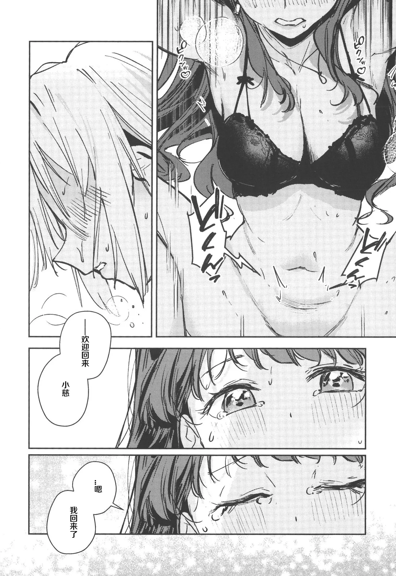 (C107) [virophilia (Orihi Chihiro)]Fukki - Conspiracy Vol. 5(Love Live! Hasunosora Jogakuin School Idol Club) [Chinese] Page 27