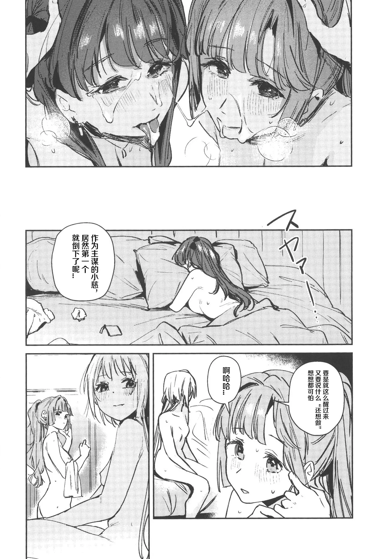(C107) [virophilia (Orihi Chihiro)]Fukki - Conspiracy Vol. 5(Love Live! Hasunosora Jogakuin School Idol Club) [Chinese] Page 33