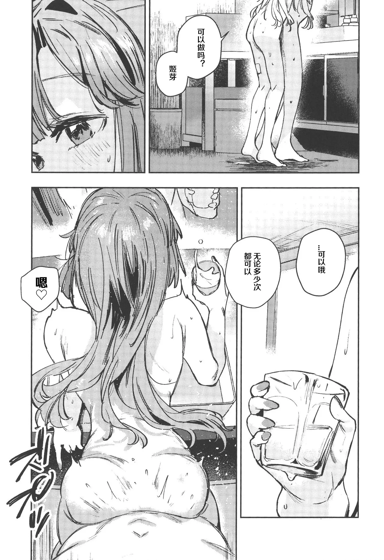 (C107) [virophilia (Orihi Chihiro)]Fukki - Conspiracy Vol. 5(Love Live! Hasunosora Jogakuin School Idol Club) [Chinese] Page 36
