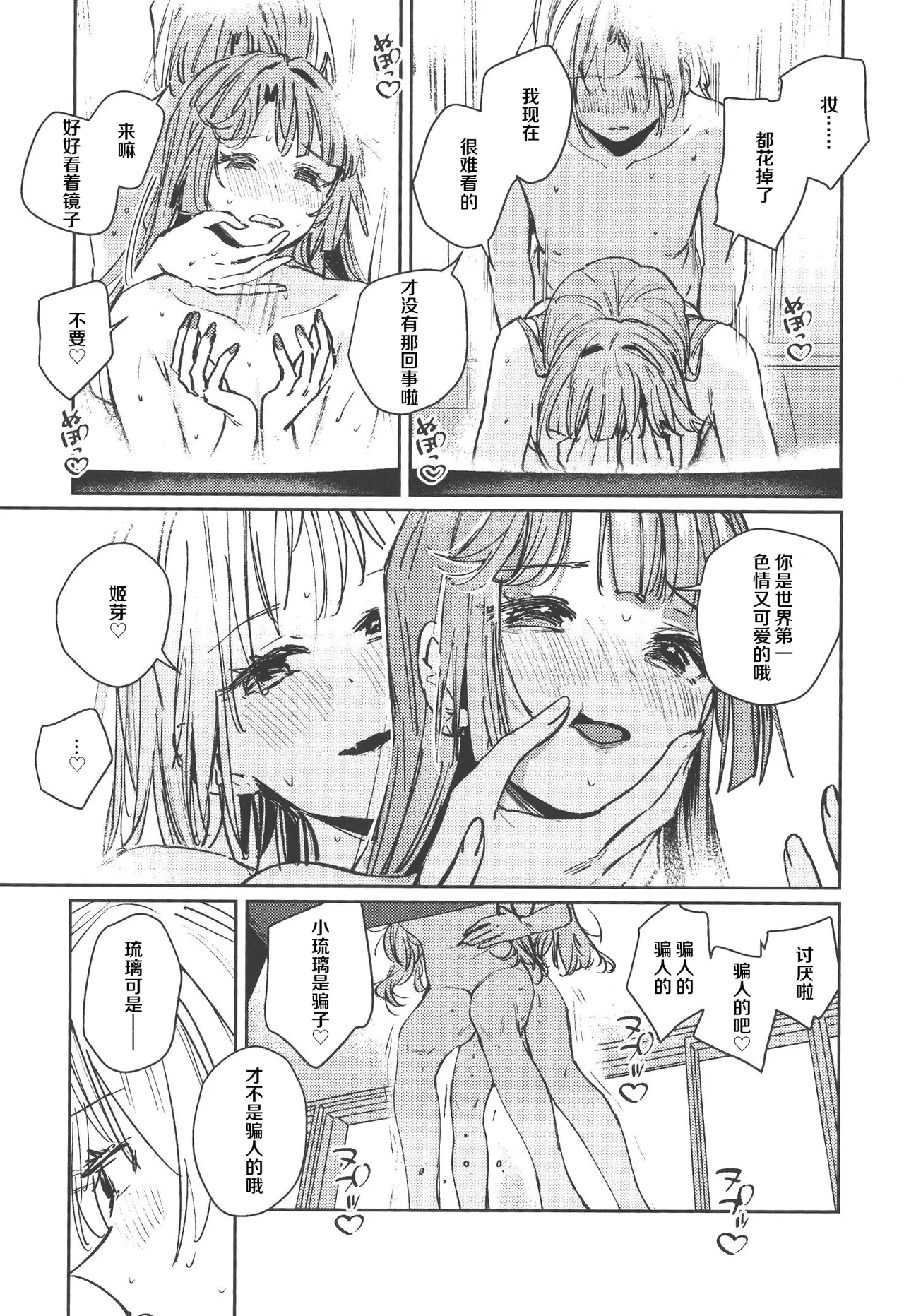 (C107) [virophilia (Orihi Chihiro)]Fukki - Conspiracy Vol. 5(Love Live! Hasunosora Jogakuin School Idol Club) [Chinese] Page 38