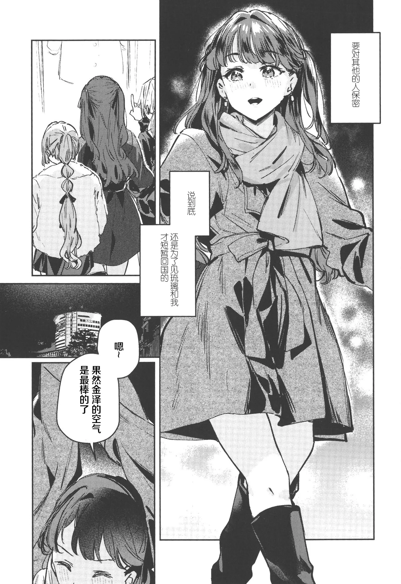 (C107) [virophilia (Orihi Chihiro)]Fukki - Conspiracy Vol. 5(Love Live! Hasunosora Jogakuin School Idol Club) [Chinese] Page 4