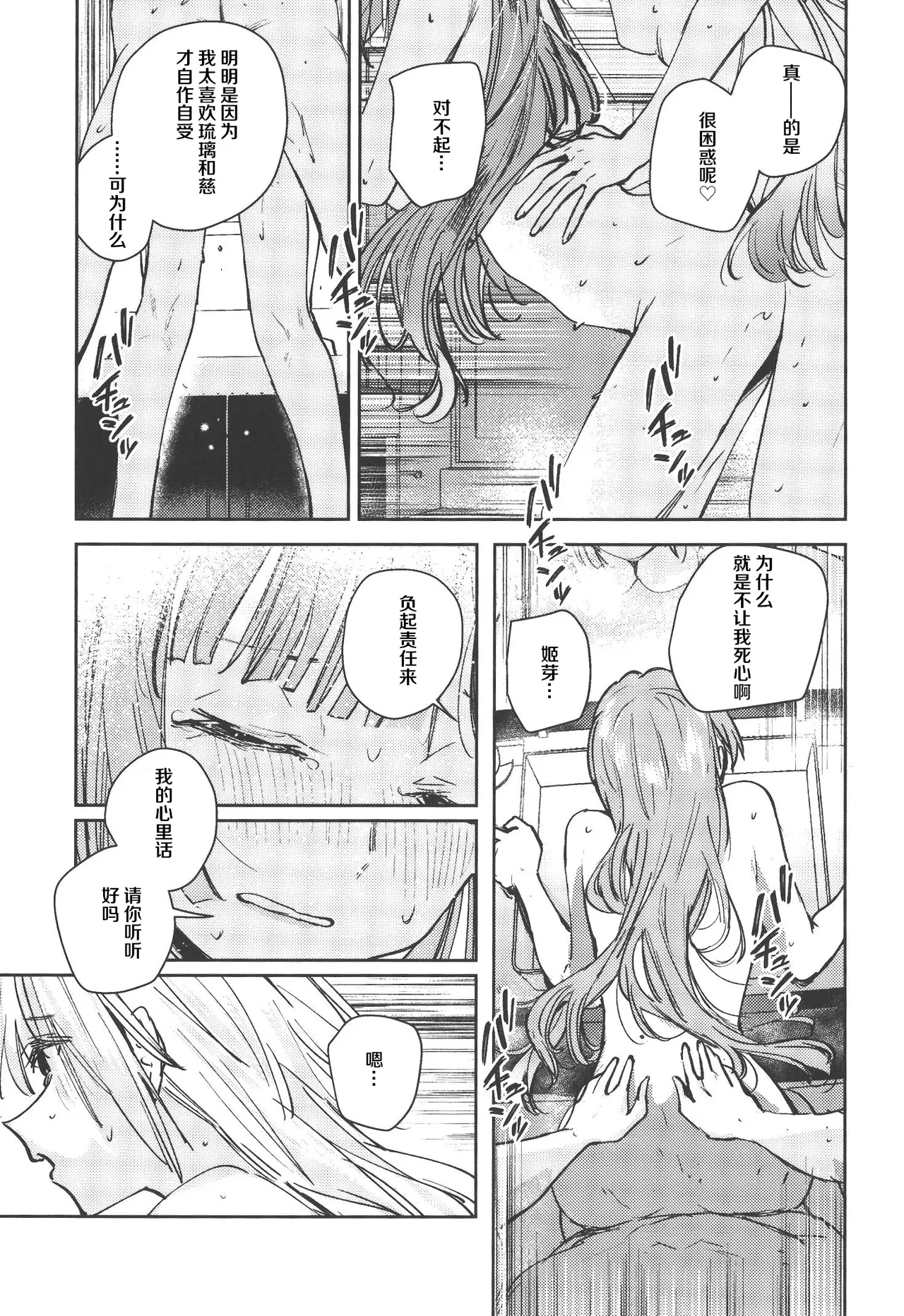 (C107) [virophilia (Orihi Chihiro)]Fukki - Conspiracy Vol. 5(Love Live! Hasunosora Jogakuin School Idol Club) [Chinese] Page 40