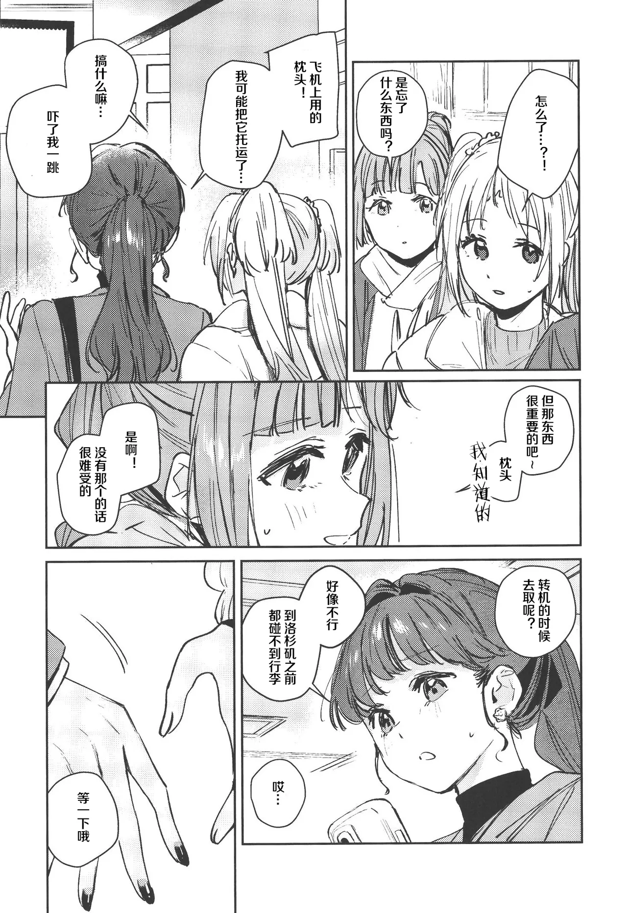 (C107) [virophilia (Orihi Chihiro)]Fukki - Conspiracy Vol. 5(Love Live! Hasunosora Jogakuin School Idol Club) [Chinese] Page 44